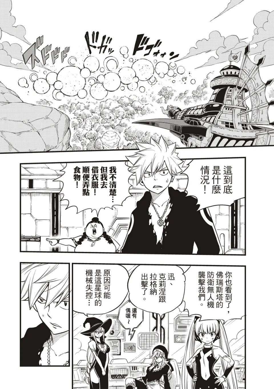 《伊甸星原 EDEN‘S ZERO》漫画最新章节第118话 星之吸收免费下拉式在线观看章节第【4】张图片