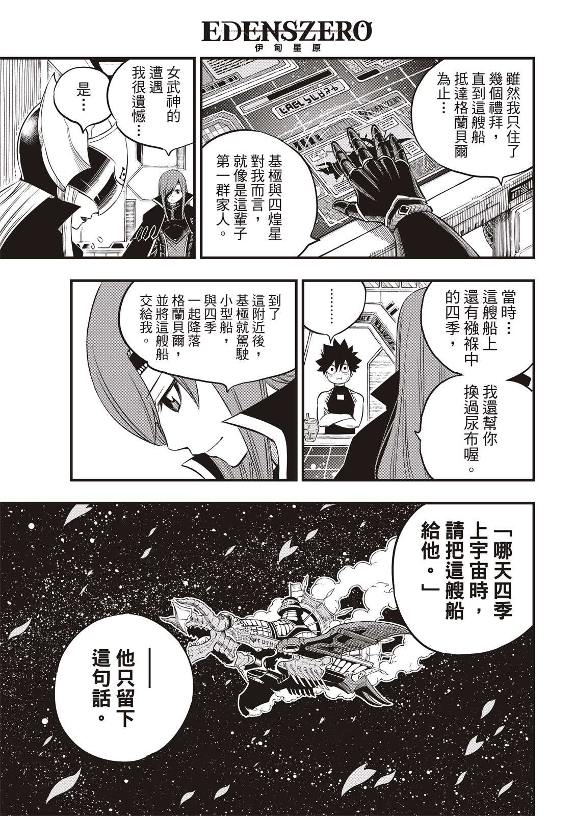 《伊甸星原 EDEN‘S ZERO》漫画最新章节第104话 被称为海贼的女人免费下拉式在线观看章节第【11】张图片