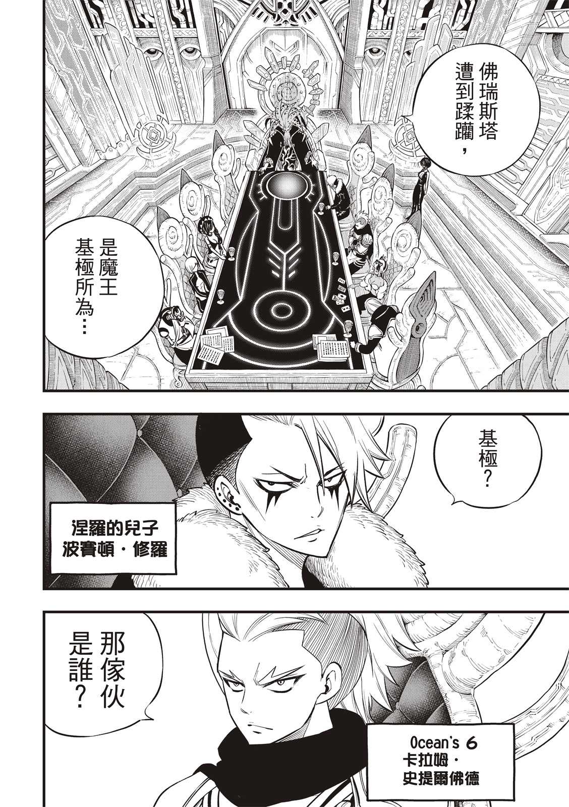 《伊甸星原 EDEN‘S ZERO》漫画最新章节第130话免费下拉式在线观看章节第【9】张图片