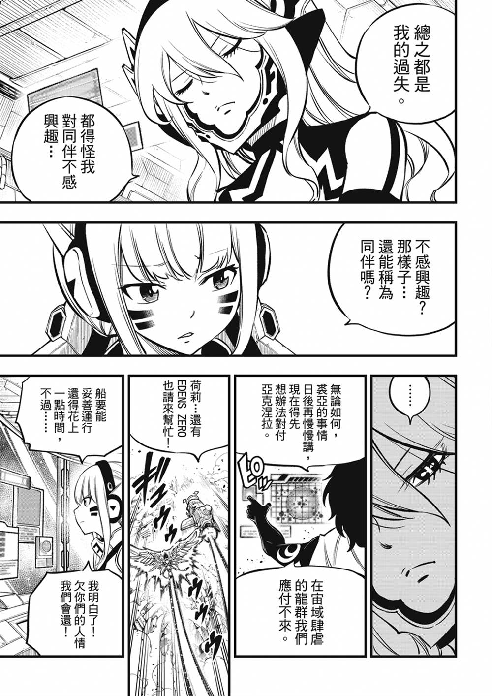 《伊甸星原 EDEN‘S ZERO》漫画最新章节第209话 开始流动的时间免费下拉式在线观看章节第【5】张图片