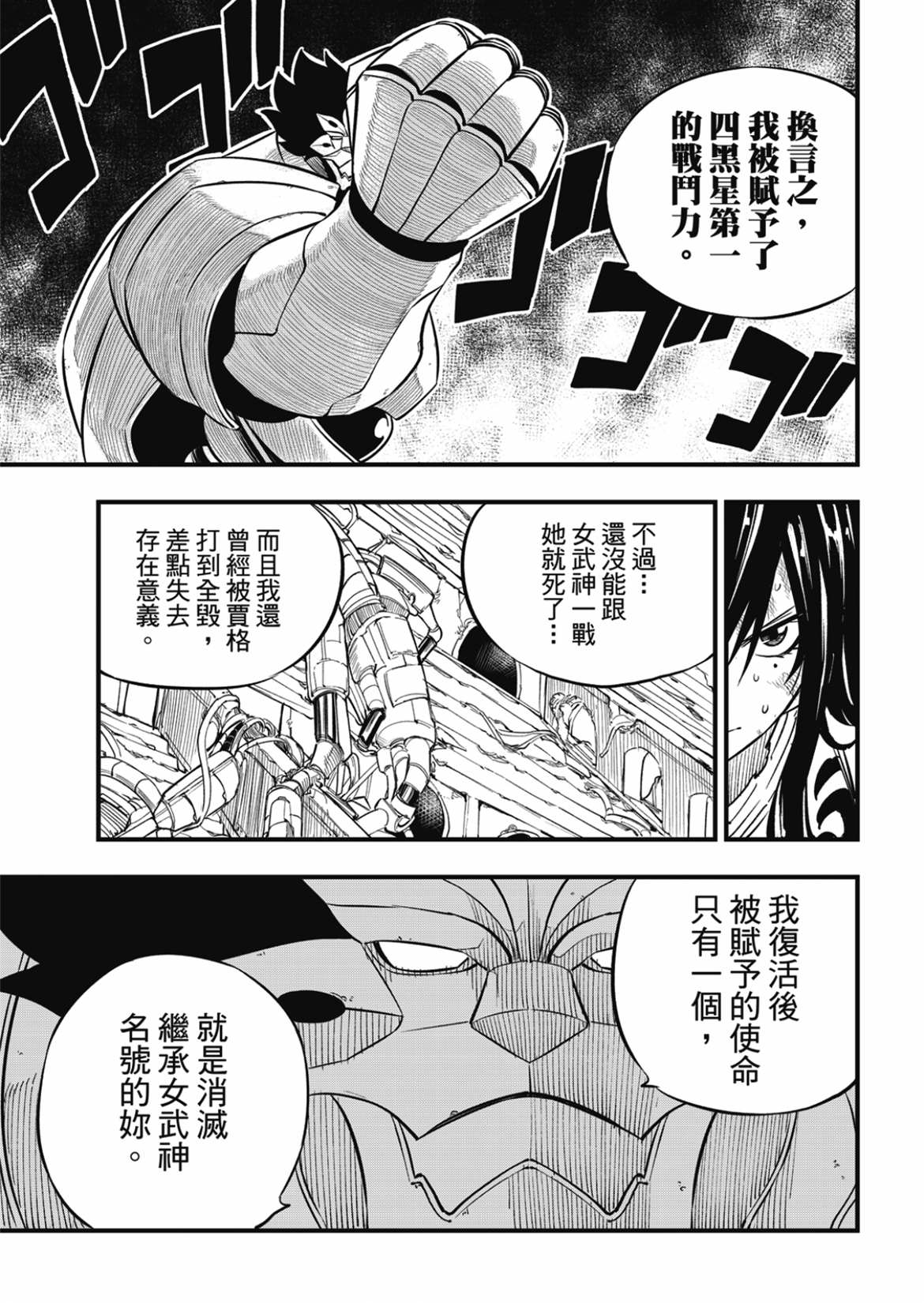 《伊甸星原 EDEN‘S ZERO》漫画最新章节第193话免费下拉式在线观看章节第【15】张图片