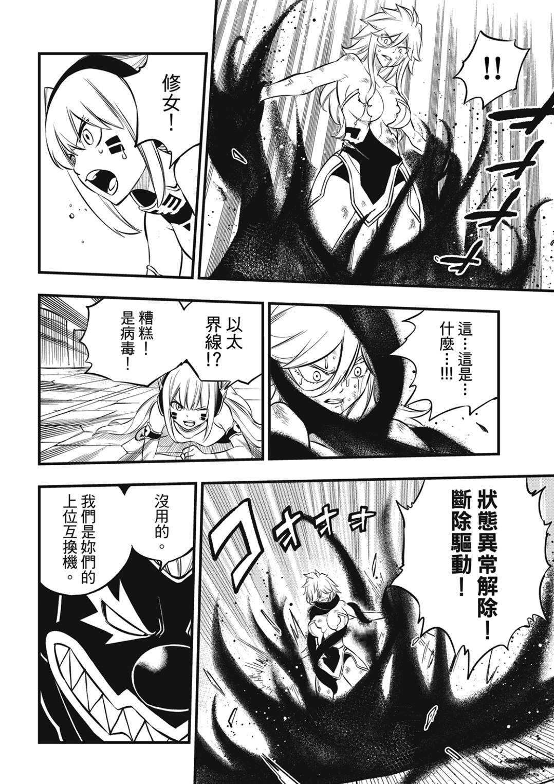 《伊甸星原 EDEN‘S ZERO》漫画最新章节第198话 恶梦免费下拉式在线观看章节第【8】张图片