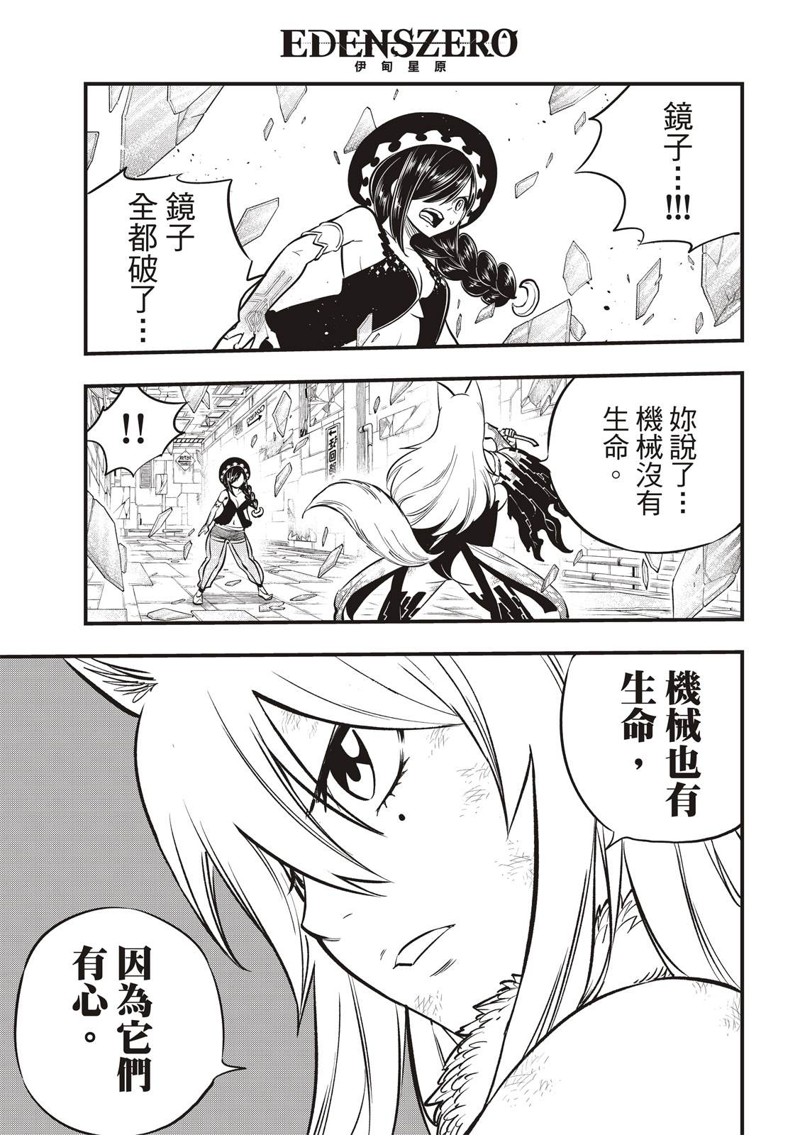 《伊甸星原 EDEN‘S ZERO》漫画最新章节第146话 在凋零前免费下拉式在线观看章节第【5】张图片