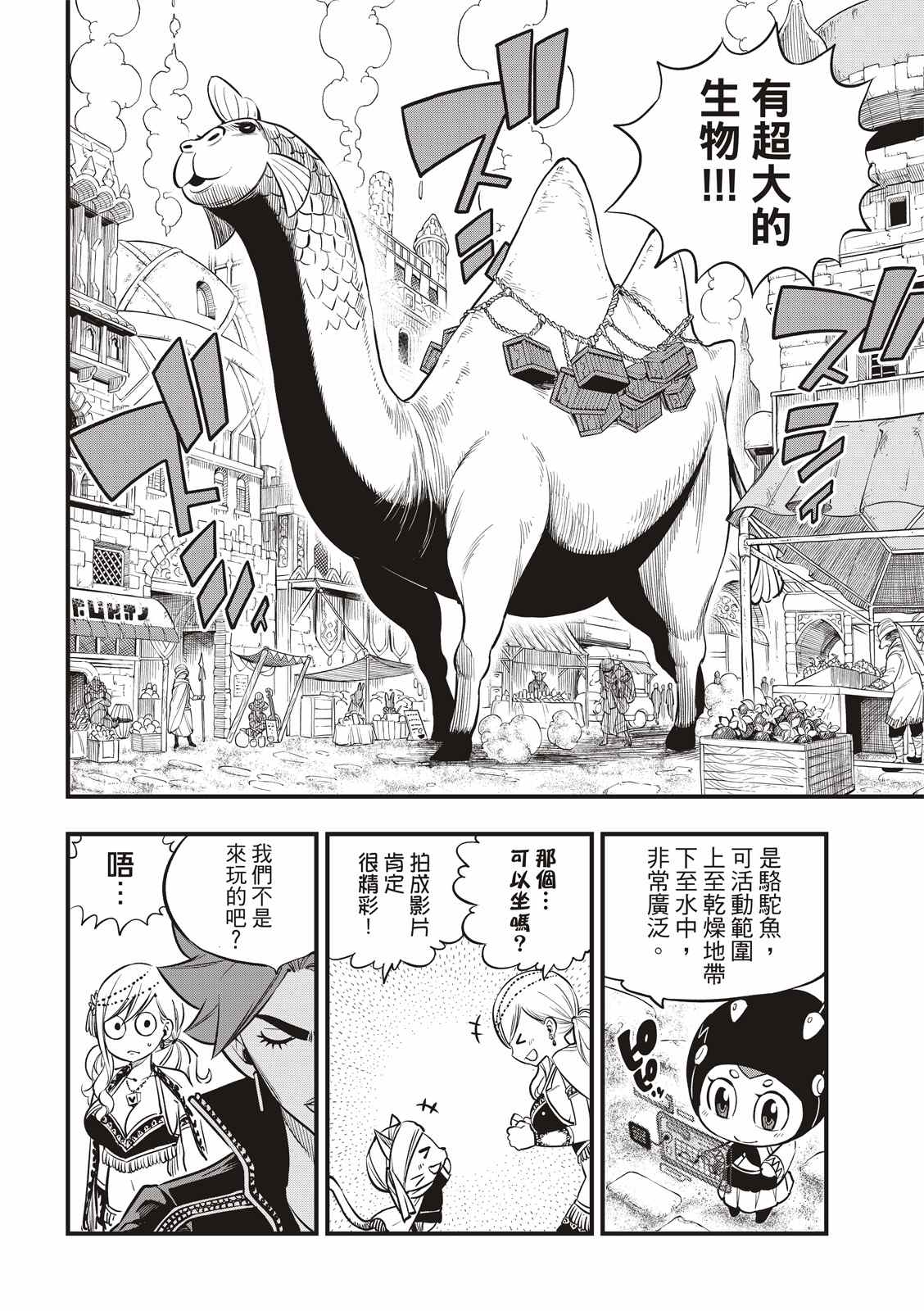 《伊甸星原 EDEN‘S ZERO》漫画最新章节第135话 沙漠的绿洲免费下拉式在线观看章节第【4】张图片