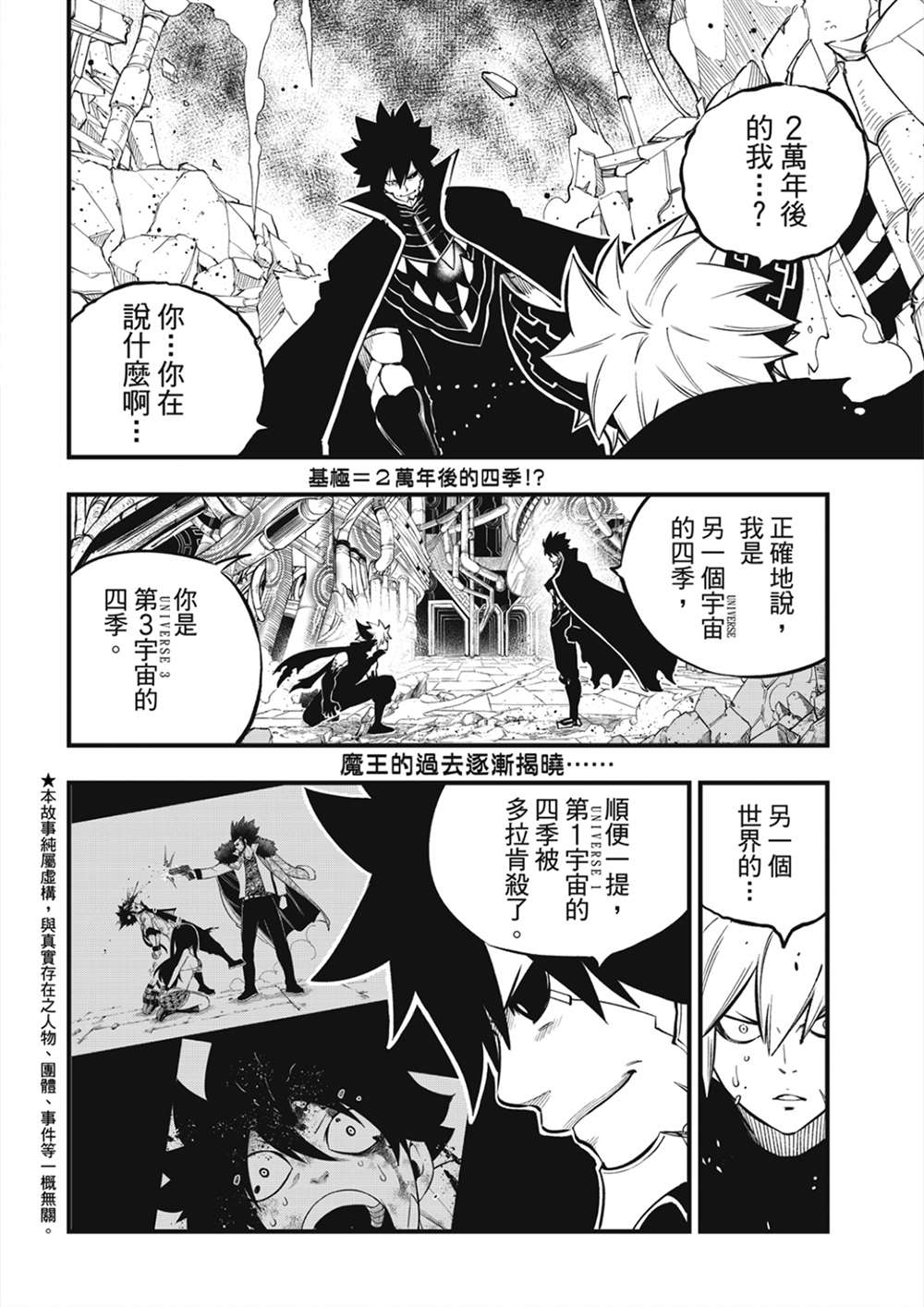 《伊甸星原 EDEN‘S ZERO》漫画最新章节第204话 原点0免费下拉式在线观看章节第【2】张图片