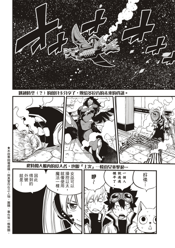 《伊甸星原 EDEN‘S ZERO》漫画最新章节第86话免费下拉式在线观看章节第【2】张图片