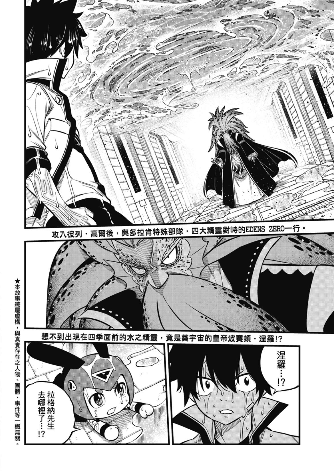 《伊甸星原 EDEN‘S ZERO》漫画最新章节第227话 力与体免费下拉式在线观看章节第【2】张图片