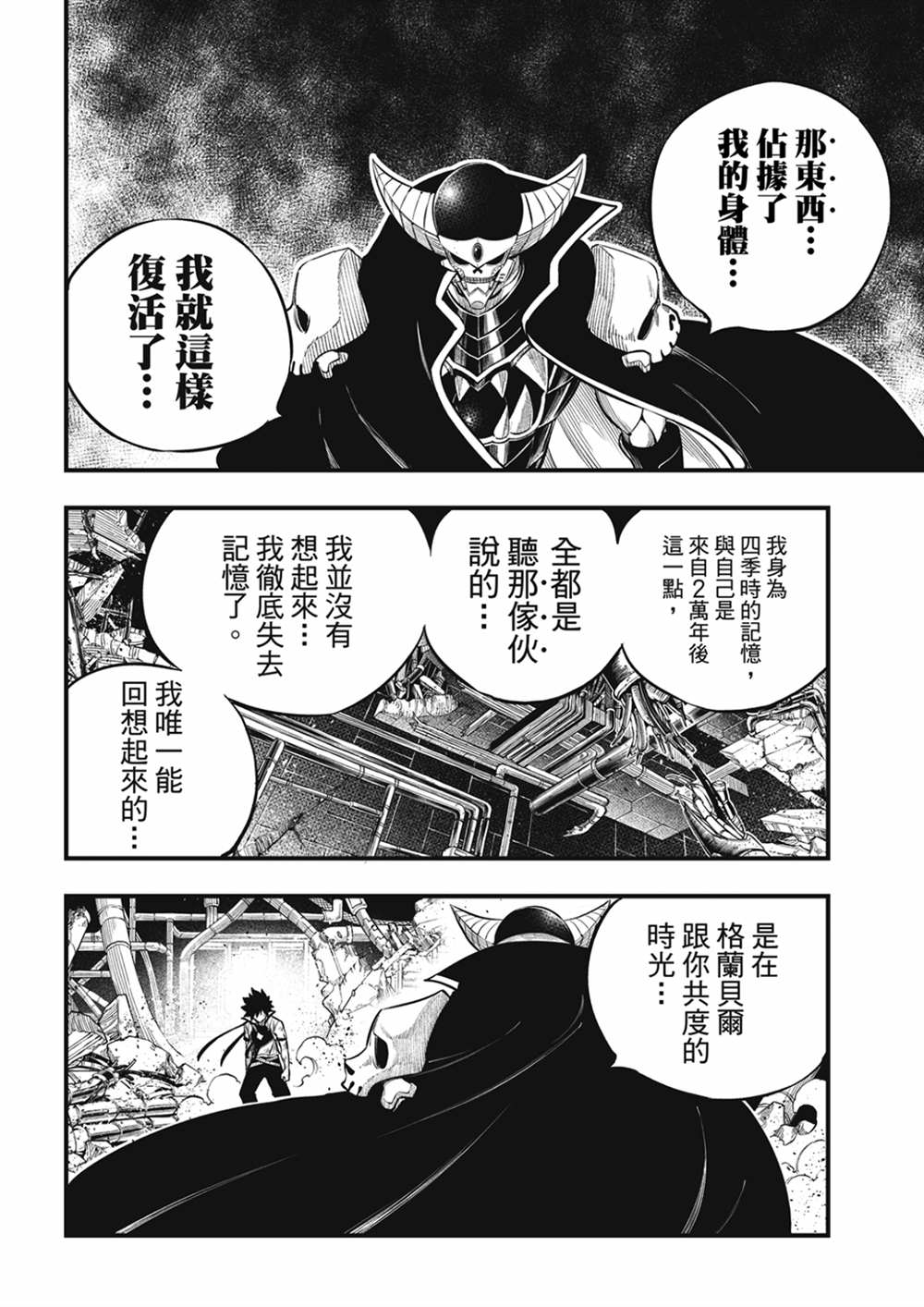 《伊甸星原 EDEN‘S ZERO》漫画最新章节第210话 真正的敌人免费下拉式在线观看章节第【10】张图片