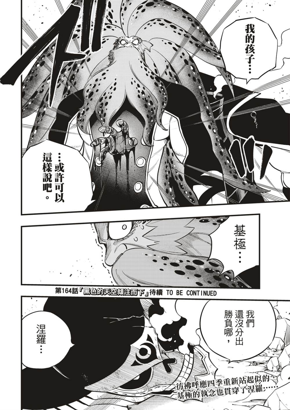 《伊甸星原 EDEN‘S ZERO》漫画最新章节第163话 虫洞免费下拉式在线观看章节第【20】张图片