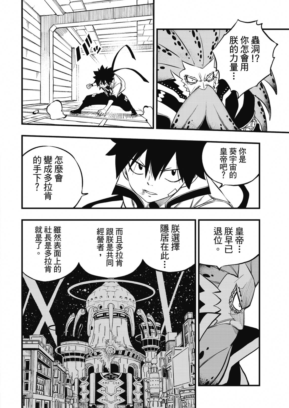《伊甸星原 EDEN‘S ZERO》漫画最新章节第227话 力与体免费下拉式在线观看章节第【18】张图片
