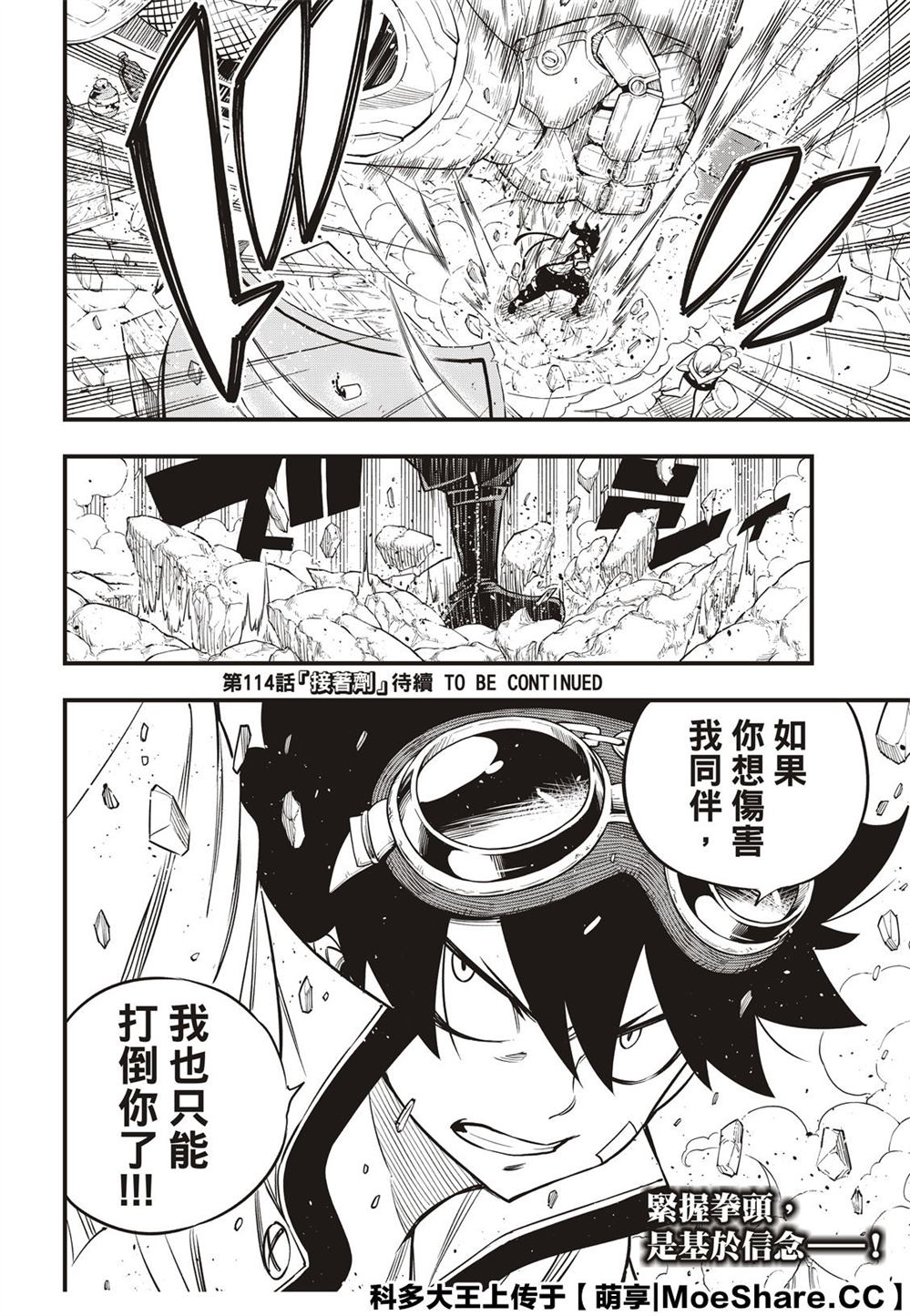 《伊甸星原 EDEN‘S ZERO》漫画最新章节第113话 变成狗免费下拉式在线观看章节第【20】张图片