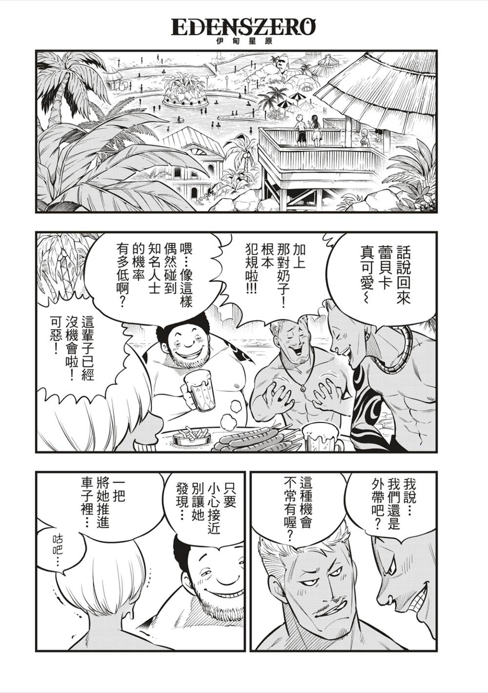 《伊甸星原 EDEN‘S ZERO》漫画最新章节第177话免费下拉式在线观看章节第【16】张图片