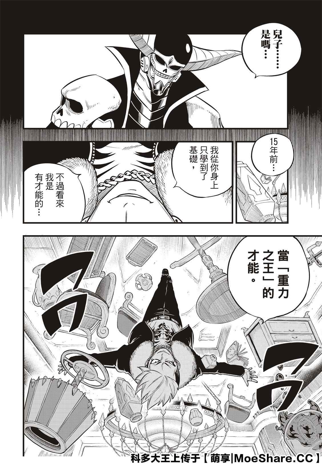 《伊甸星原 EDEN‘S ZERO》漫画最新章节第131话 VR-C免费下拉式在线观看章节第【4】张图片