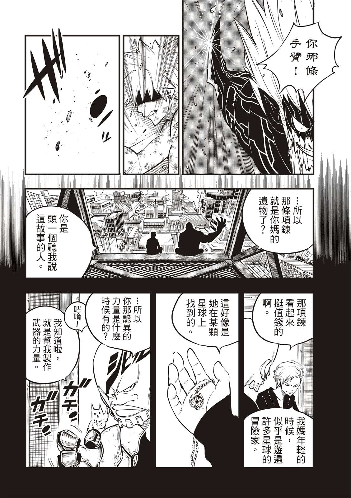 《伊甸星原 EDEN‘S ZERO》漫画最新章节第96话 少年的记忆免费下拉式在线观看章节第【11】张图片