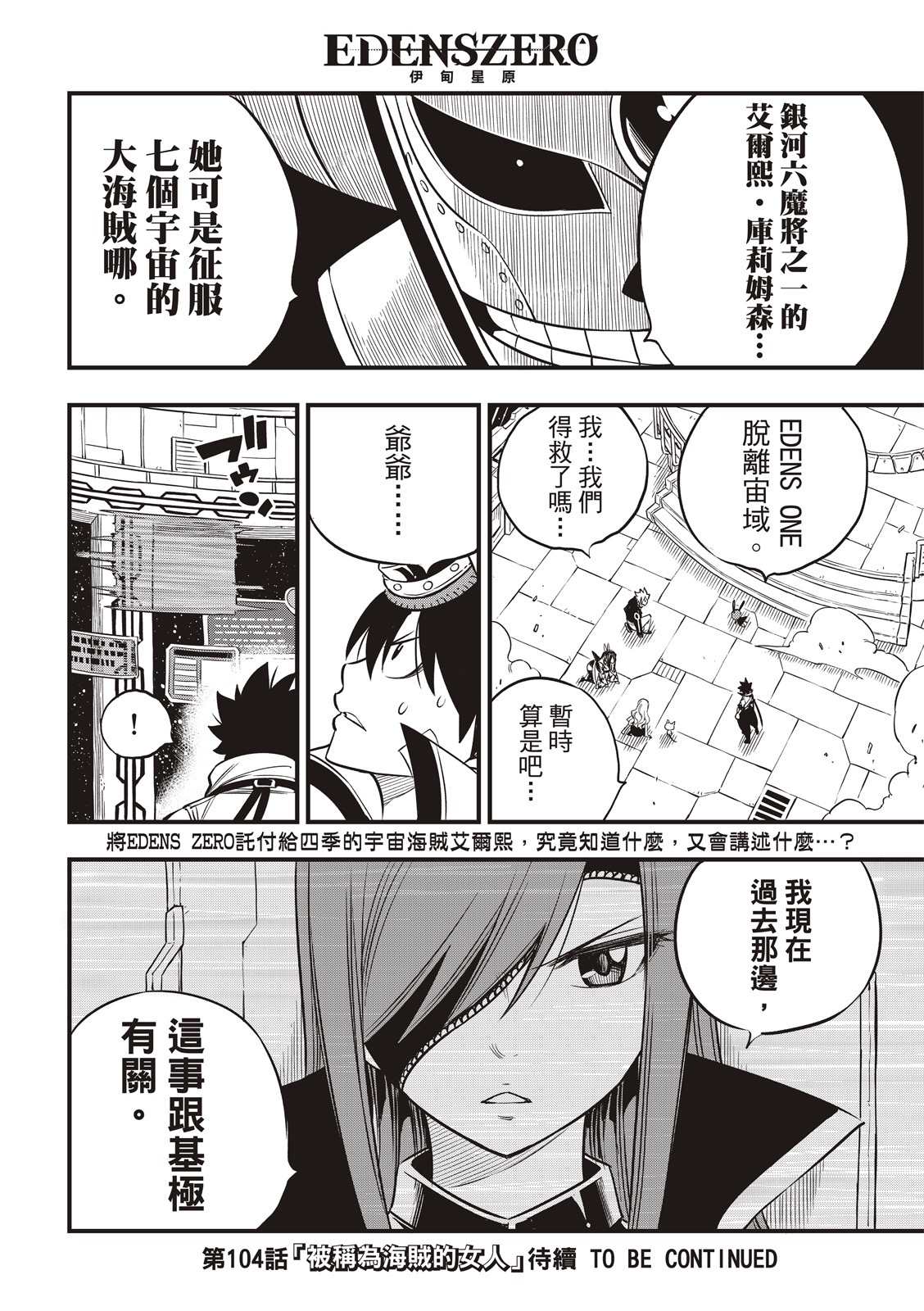 《伊甸星原 EDEN‘S ZERO》漫画最新章节第103话 冲突的宇宙免费下拉式在线观看章节第【19】张图片