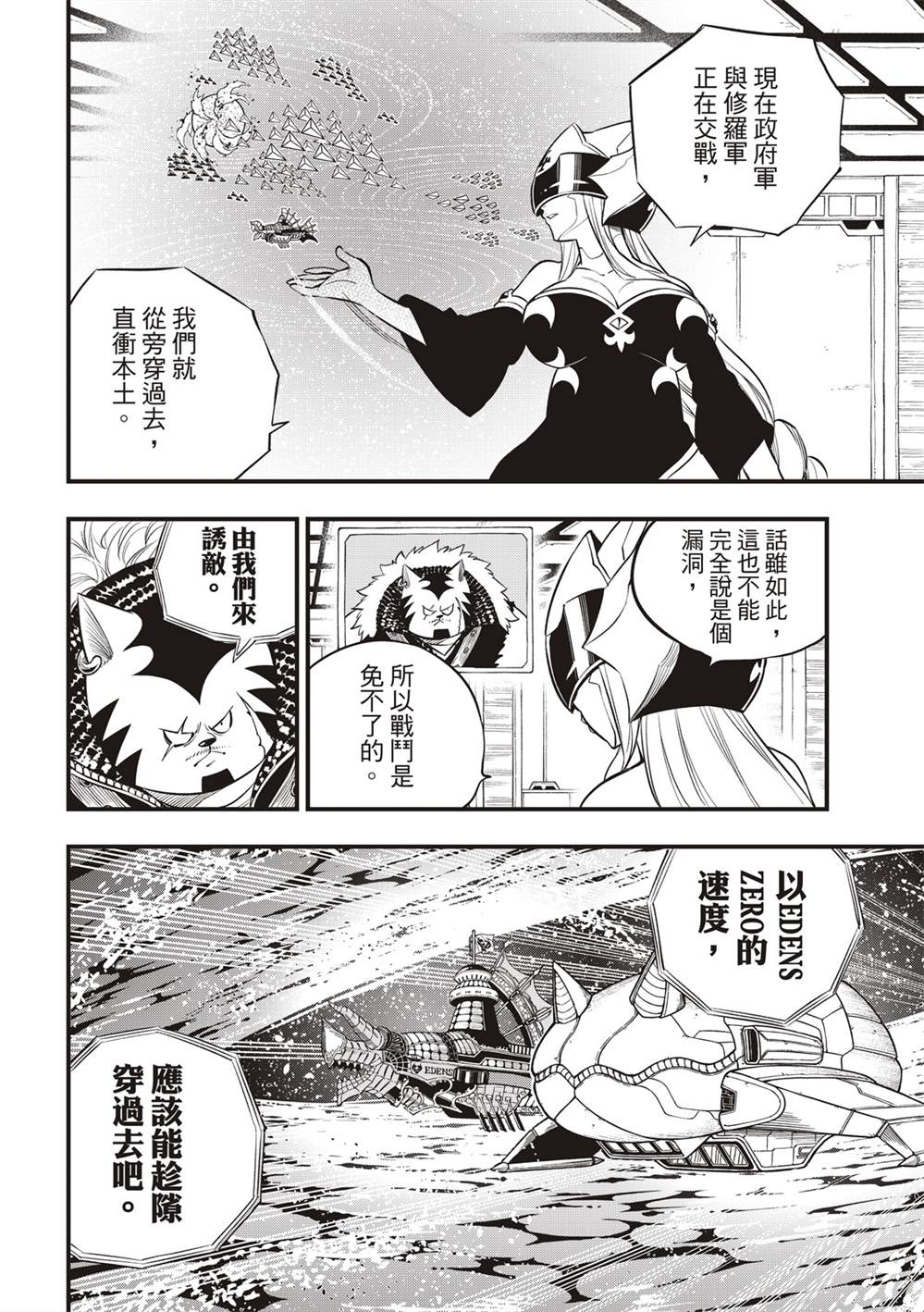 《伊甸星原 EDEN‘S ZERO》漫画最新章节第140话 攻入！行星涅罗66免费下拉式在线观看章节第【12】张图片