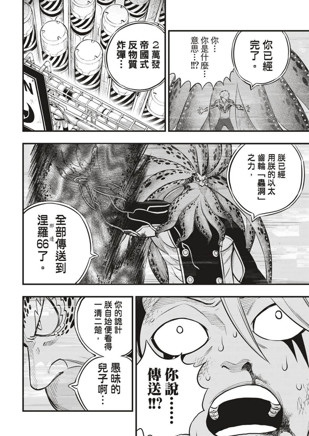 《伊甸星原 EDEN‘S ZERO》漫画最新章节第163话 虫洞免费下拉式在线观看章节第【16】张图片