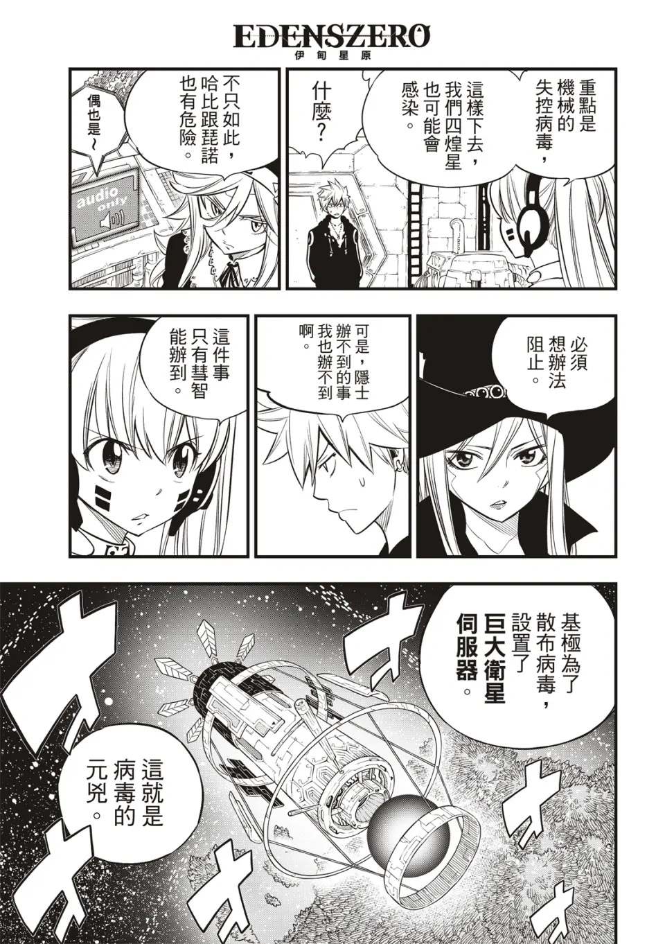 《伊甸星原 EDEN‘S ZERO》漫画最新章节第118话 星之吸收免费下拉式在线观看章节第【5】张图片