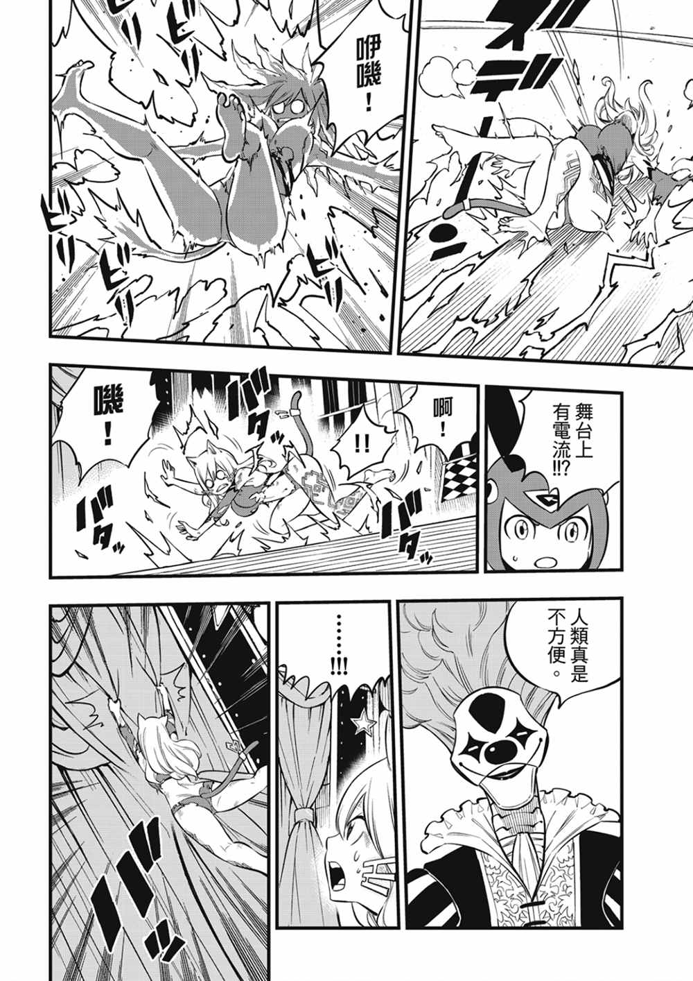 《伊甸星原 EDEN‘S ZERO》漫画最新章节第190话 地狱的马戏团免费下拉式在线观看章节第【6】张图片