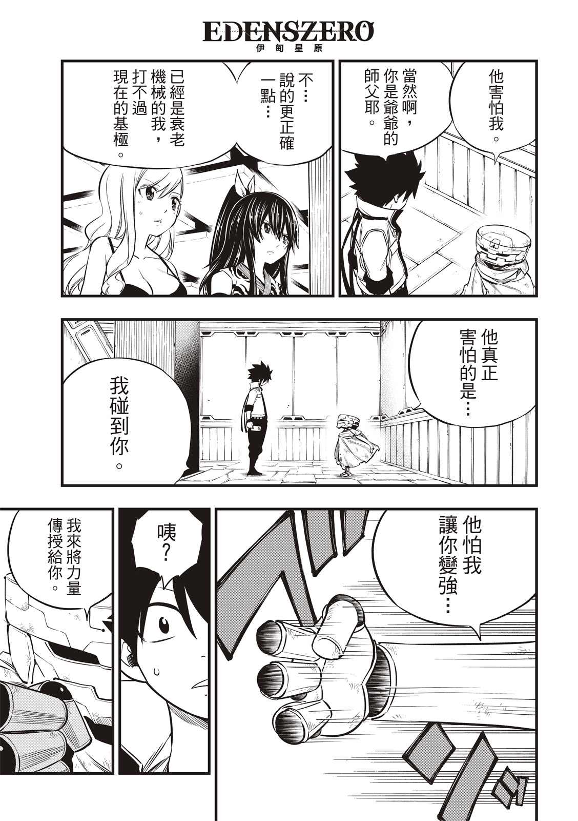 《伊甸星原 EDEN‘S ZERO》漫画最新章节第130话免费下拉式在线观看章节第【18】张图片