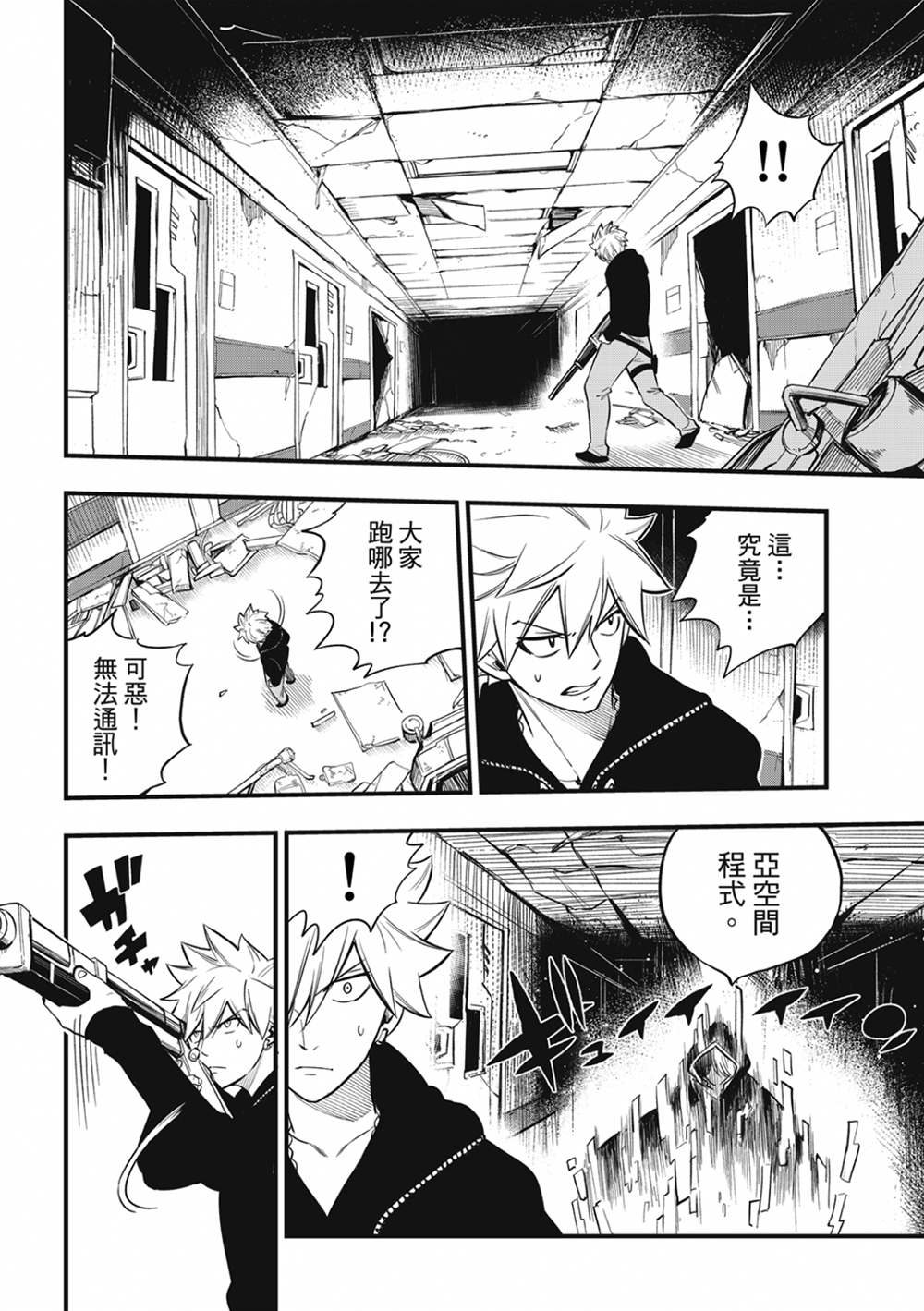 《伊甸星原 EDEN‘S ZERO》漫画最新章节第186话 亚空间程式免费下拉式在线观看章节第【6】张图片