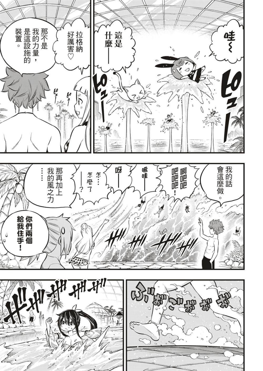 《伊甸星原 EDEN‘S ZERO》漫画最新章节第176话 行星达利亚免费下拉式在线观看章节第【7】张图片