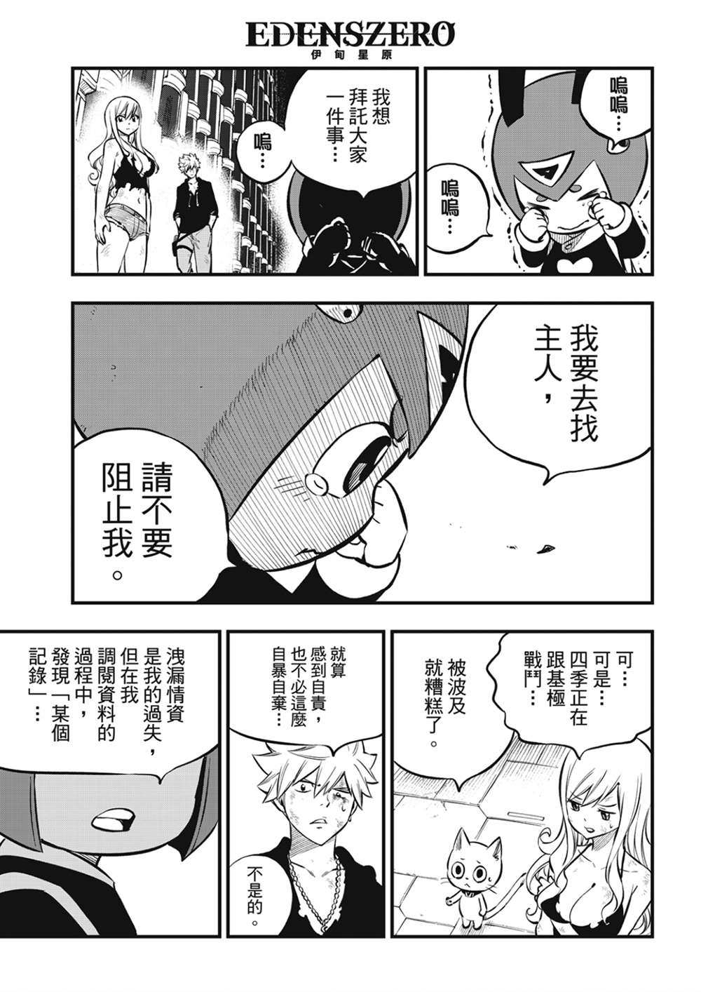 《伊甸星原 EDEN‘S ZERO》漫画最新章节第206话 叛徒免费下拉式在线观看章节第【13】张图片