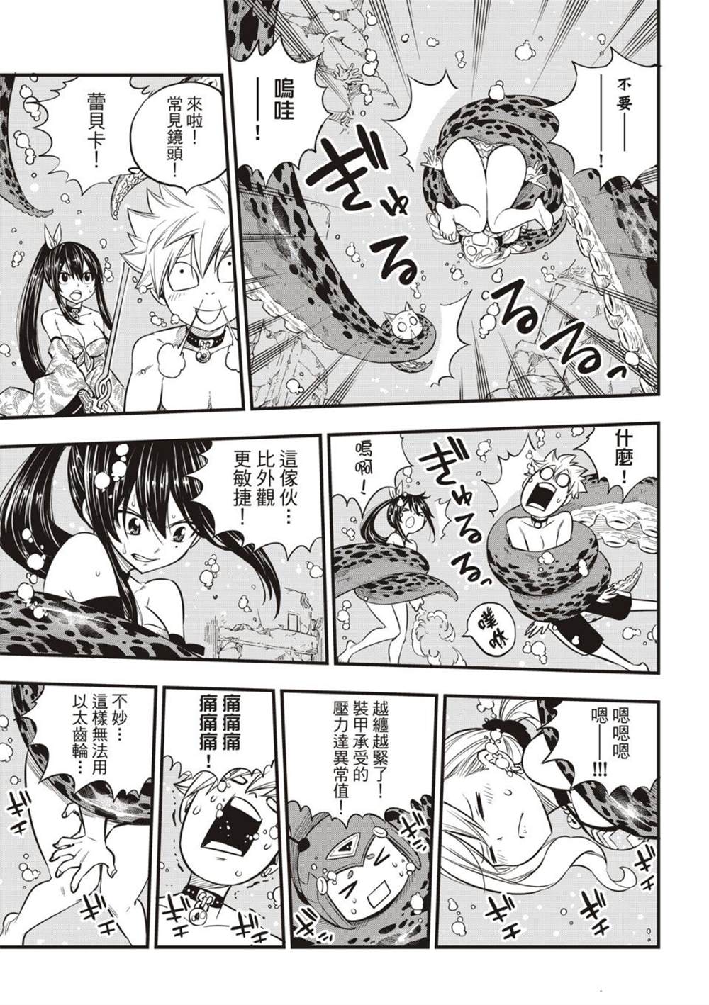 《伊甸星原 EDEN‘S ZERO》漫画最新章节第108话 我的最爱免费下拉式在线观看章节第【12】张图片