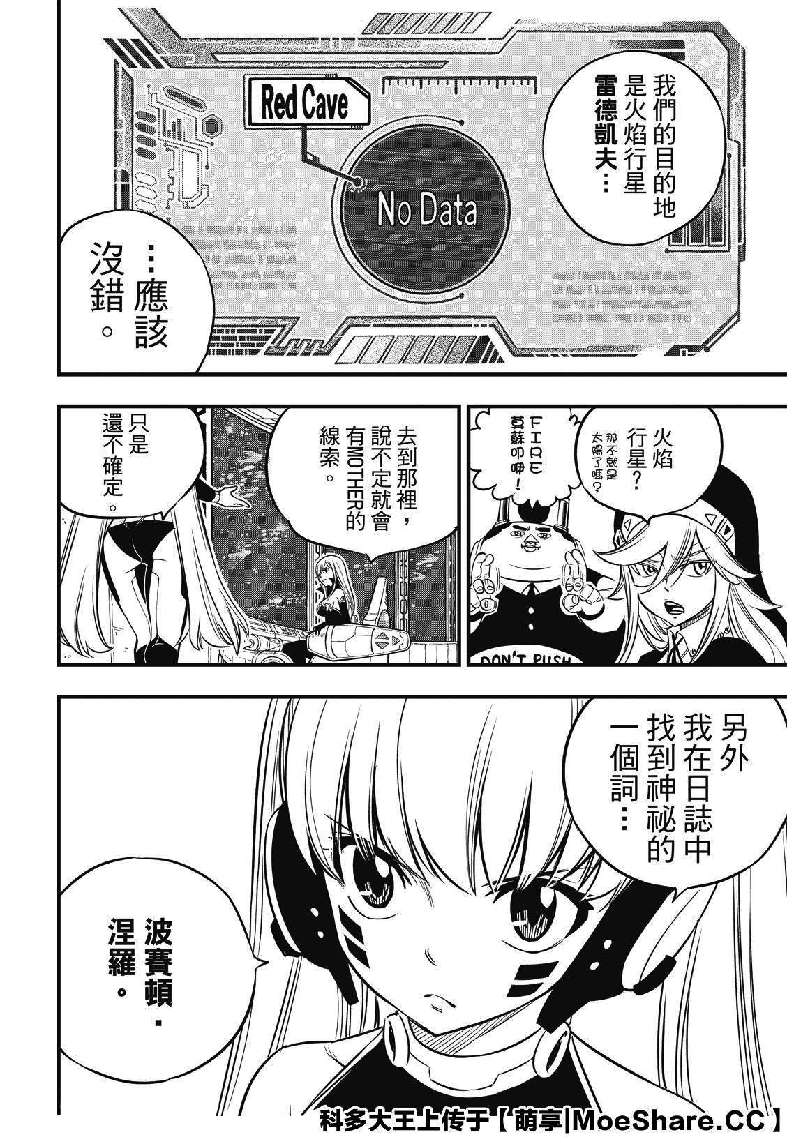 《伊甸星原 EDEN‘S ZERO》漫画最新章节第106话 祈愿时段免费下拉式在线观看章节第【8】张图片