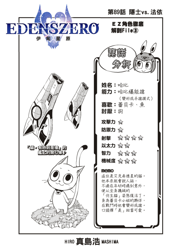 《伊甸星原 EDEN‘S ZERO》漫画最新章节第89话免费下拉式在线观看章节第【1】张图片