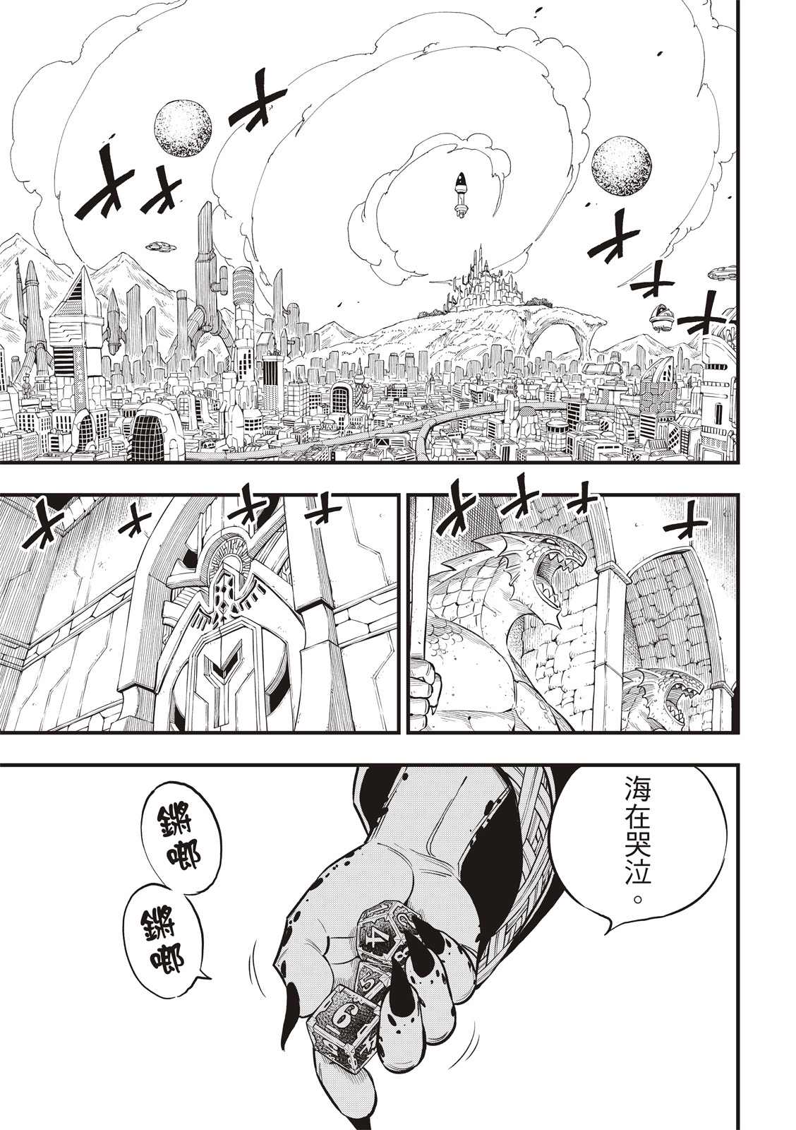 《伊甸星原 EDEN‘S ZERO》漫画最新章节第130话免费下拉式在线观看章节第【7】张图片