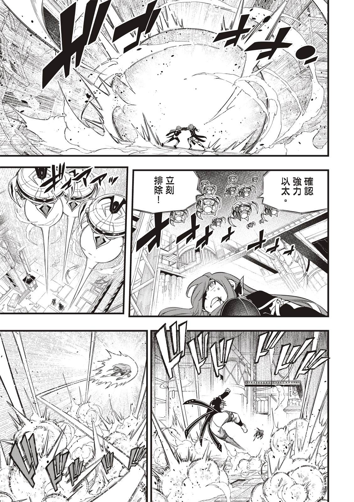 《伊甸星原 EDEN‘S ZERO》漫画最新章节第125话 重心免费下拉式在线观看章节第【14】张图片