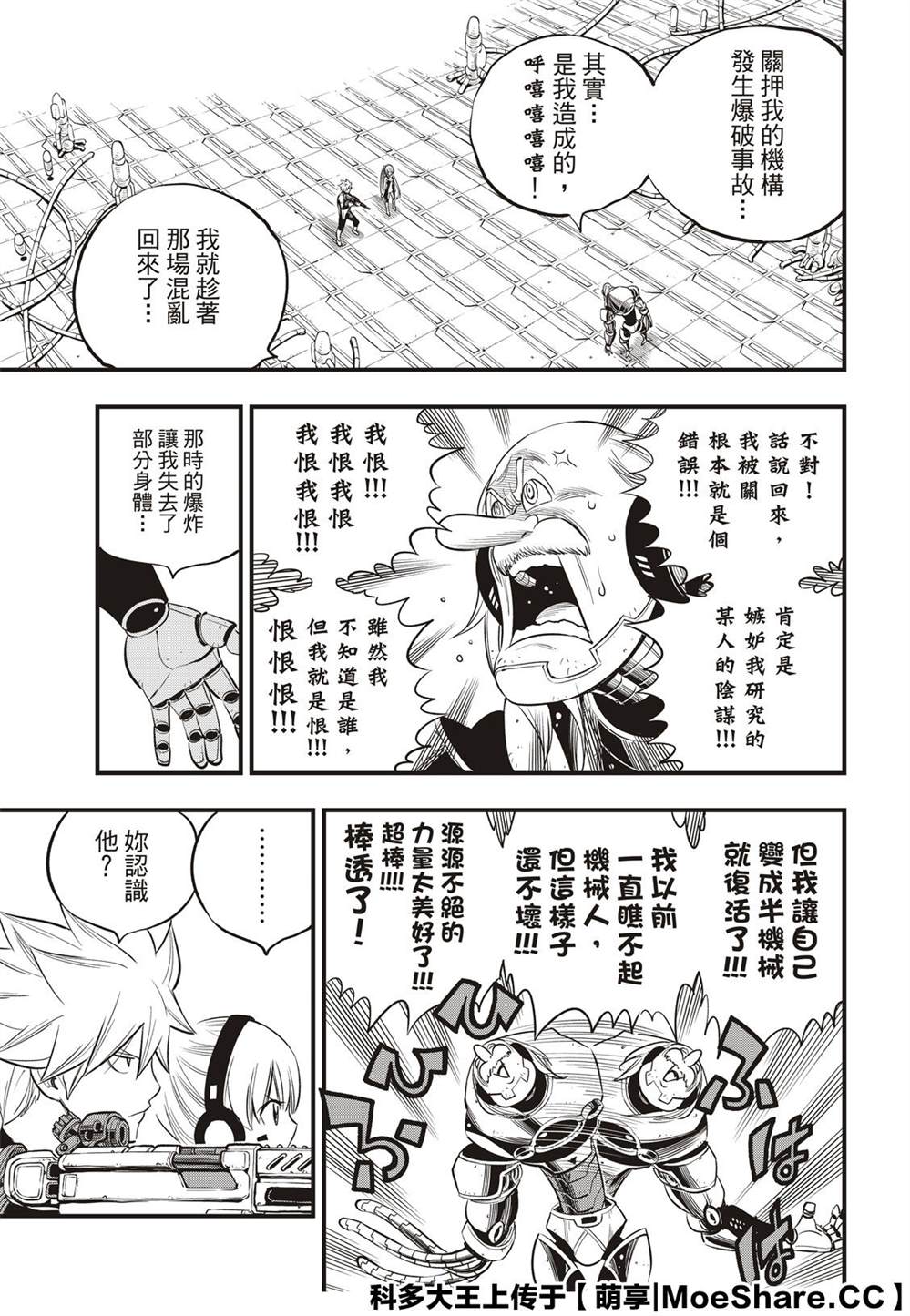 《伊甸星原 EDEN‘S ZERO》漫画最新章节第122话 胜利的巨人免费下拉式在线观看章节第【3】张图片