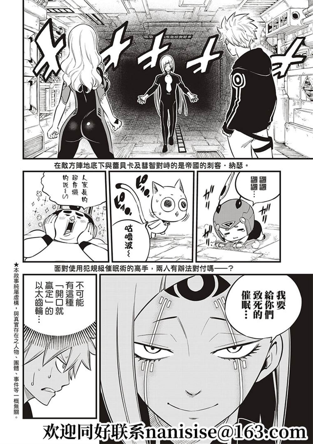 《伊甸星原 EDEN‘S ZERO》漫画最新章节第149话免费下拉式在线观看章节第【2】张图片