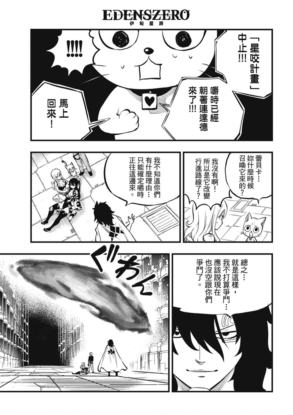 《伊甸星原 EDEN‘S ZERO》漫画最新章节第215话免费下拉式在线观看章节第【9】张图片