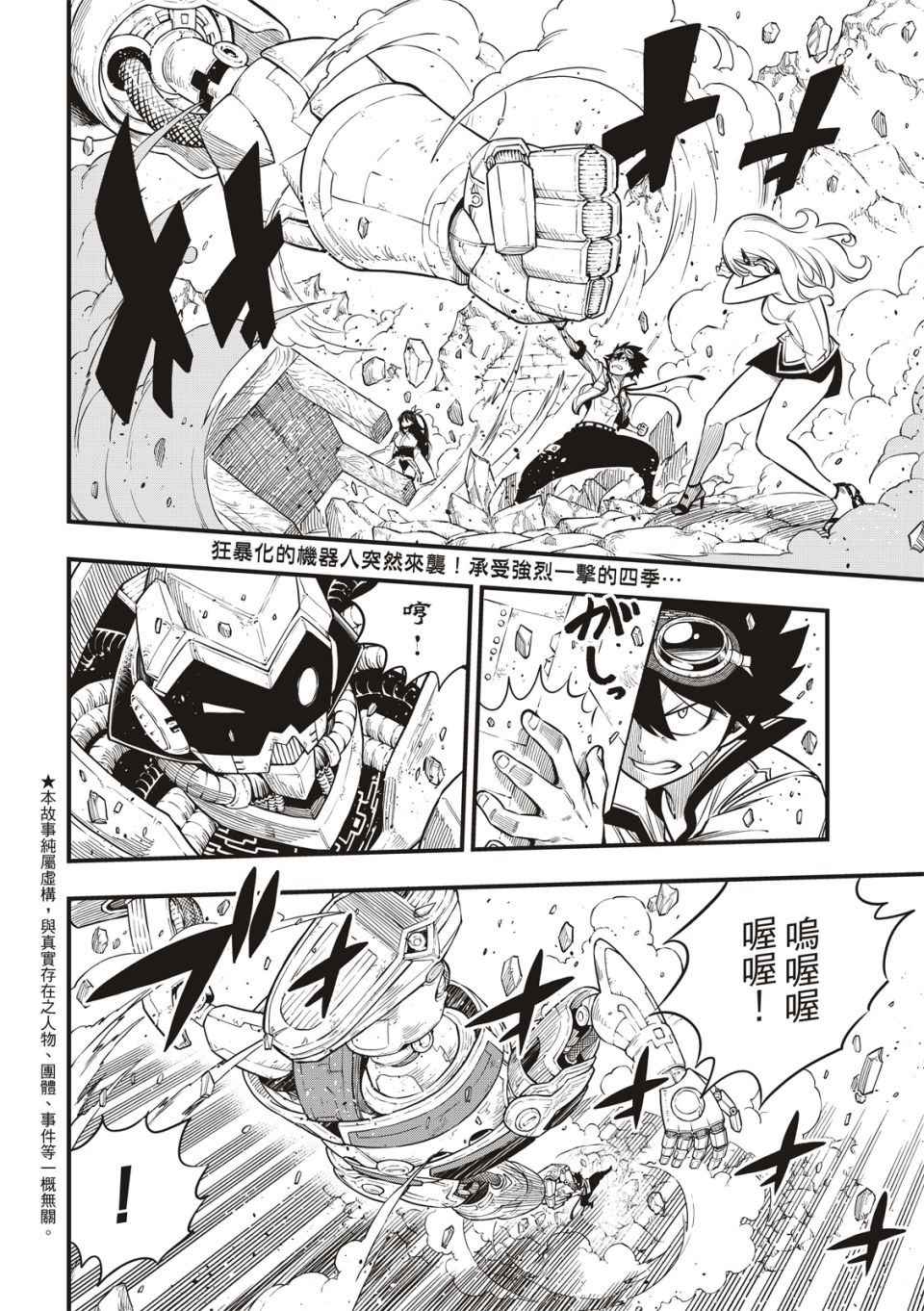 《伊甸星原 EDEN‘S ZERO》漫画最新章节第114话 接著剂免费下拉式在线观看章节第【2】张图片