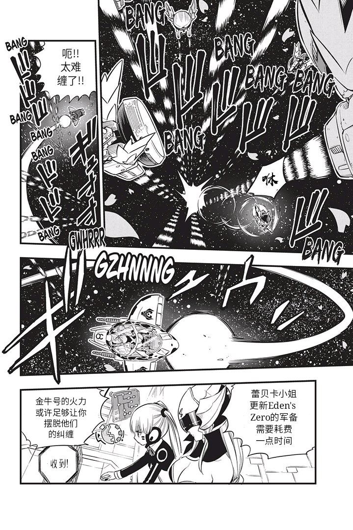 《伊甸星原 EDEN‘S ZERO》漫画最新章节第76话 蕾贝卡vs.希尔芙免费下拉式在线观看章节第【4】张图片