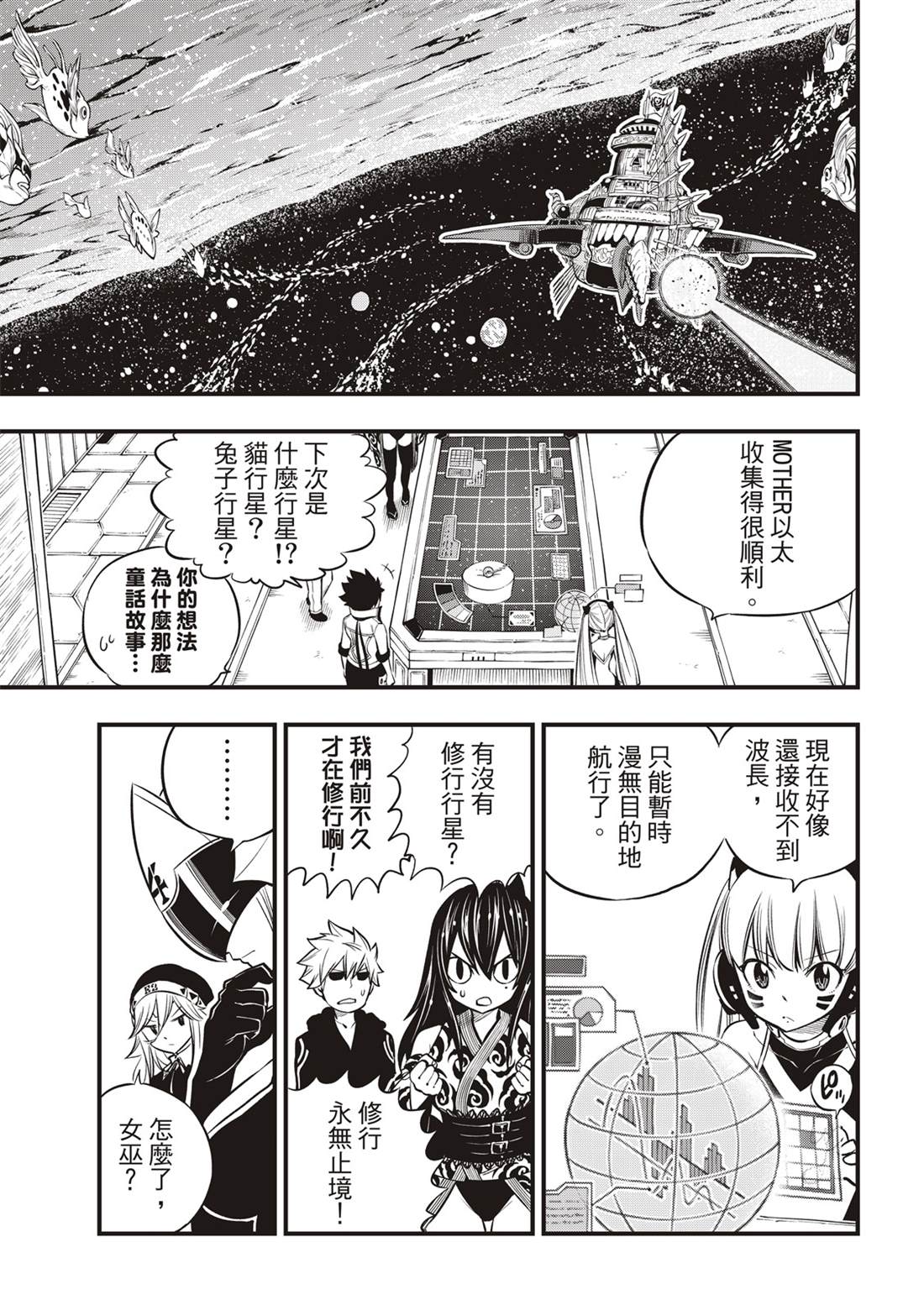 《伊甸星原 EDEN‘S ZERO》漫画最新章节第134话 制裁日免费下拉式在线观看章节第【7】张图片