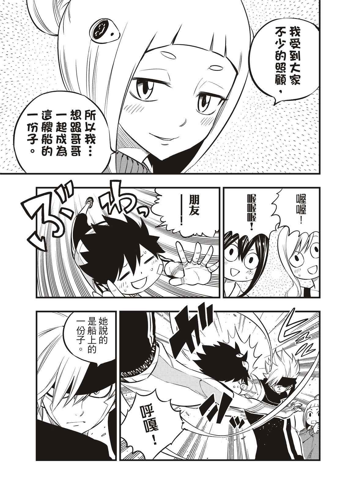 《伊甸星原 EDEN‘S ZERO》漫画最新章节第131话 VR-C免费下拉式在线观看章节第【13】张图片