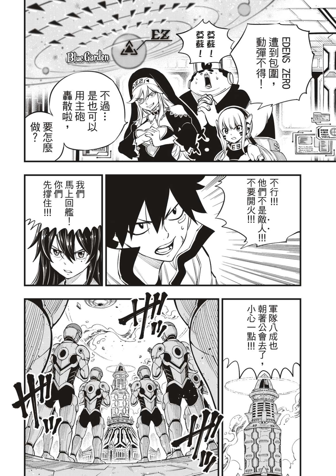 《伊甸星原 EDEN‘S ZERO》漫画最新章节第173话 飘降的羽毛免费下拉式在线观看章节第【16】张图片