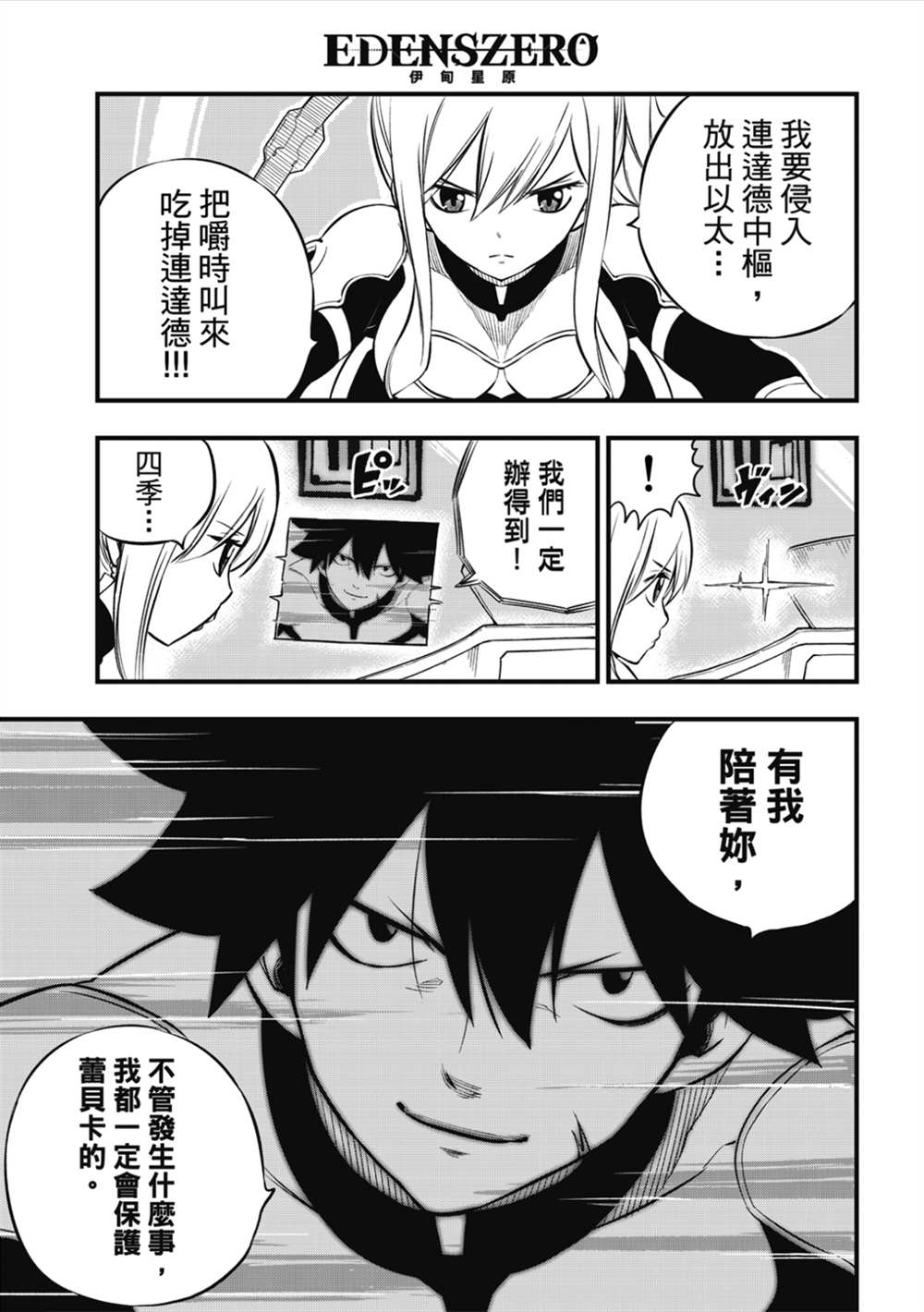 《伊甸星原 EDEN‘S ZERO》漫画最新章节第181话 枫大战的序曲免费下拉式在线观看章节第【11】张图片