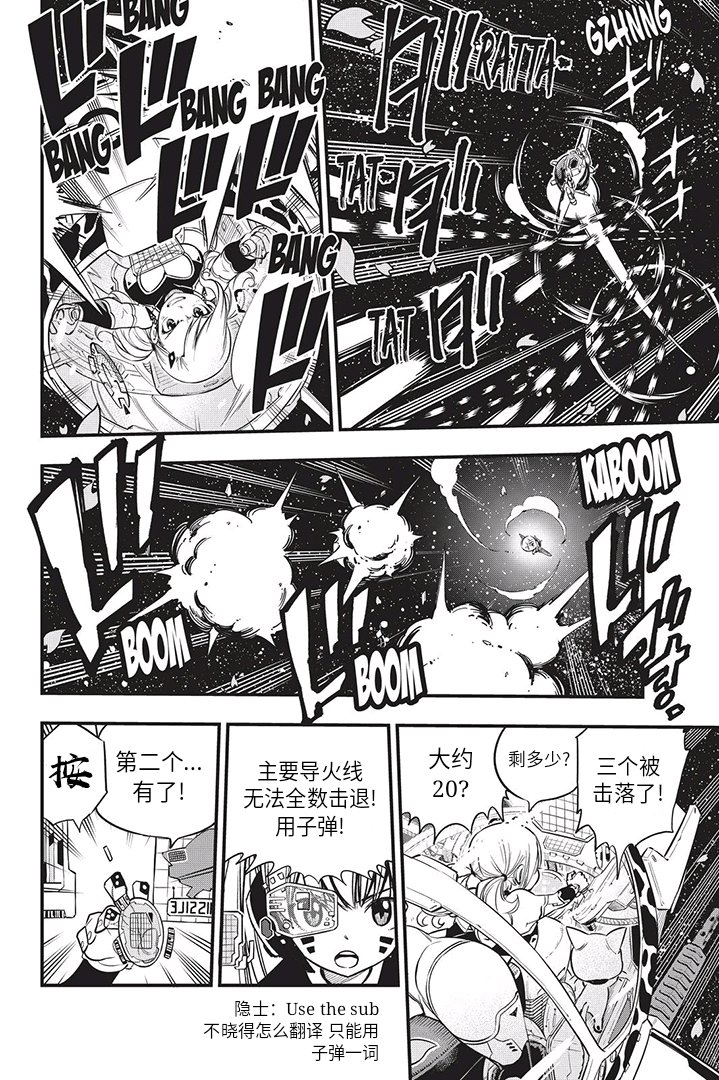 《伊甸星原 EDEN‘S ZERO》漫画最新章节第76话 蕾贝卡vs.希尔芙免费下拉式在线观看章节第【6】张图片