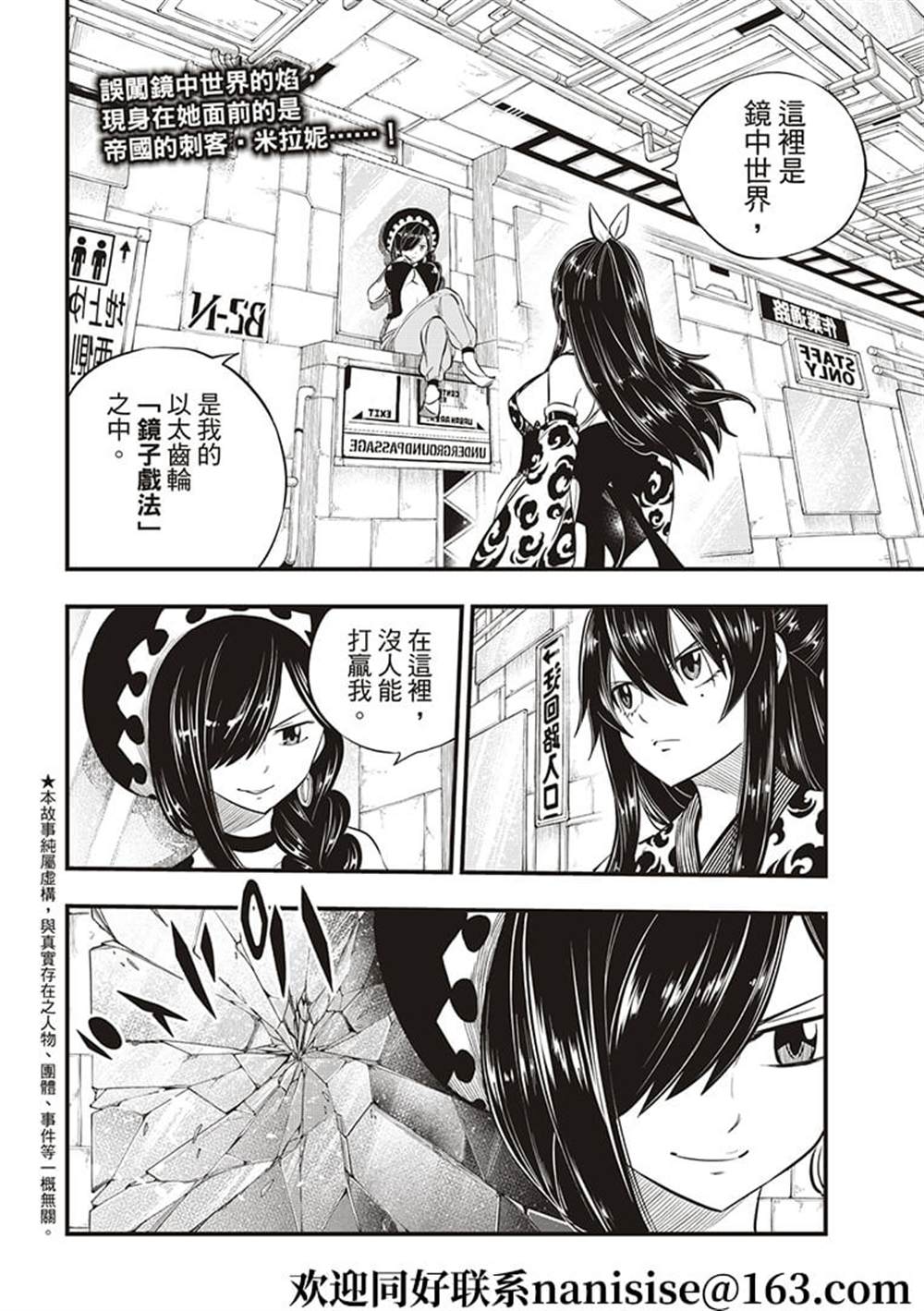 《伊甸星原 EDEN‘S ZERO》漫画最新章节第145话免费下拉式在线观看章节第【2】张图片