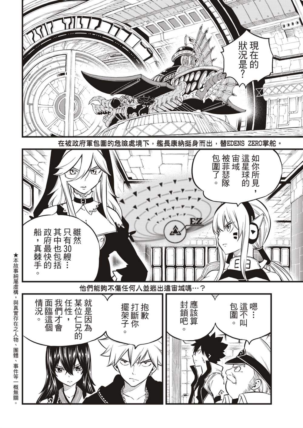 《伊甸星原 EDEN‘S ZERO》漫画最新章节第175话 那男人是舰长免费下拉式在线观看章节第【2】张图片