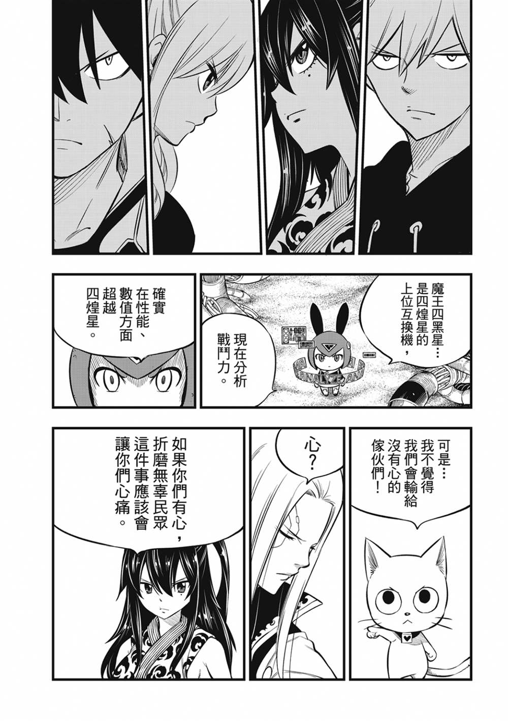 《伊甸星原 EDEN‘S ZERO》漫画最新章节第186话 亚空间程式免费下拉式在线观看章节第【3】张图片