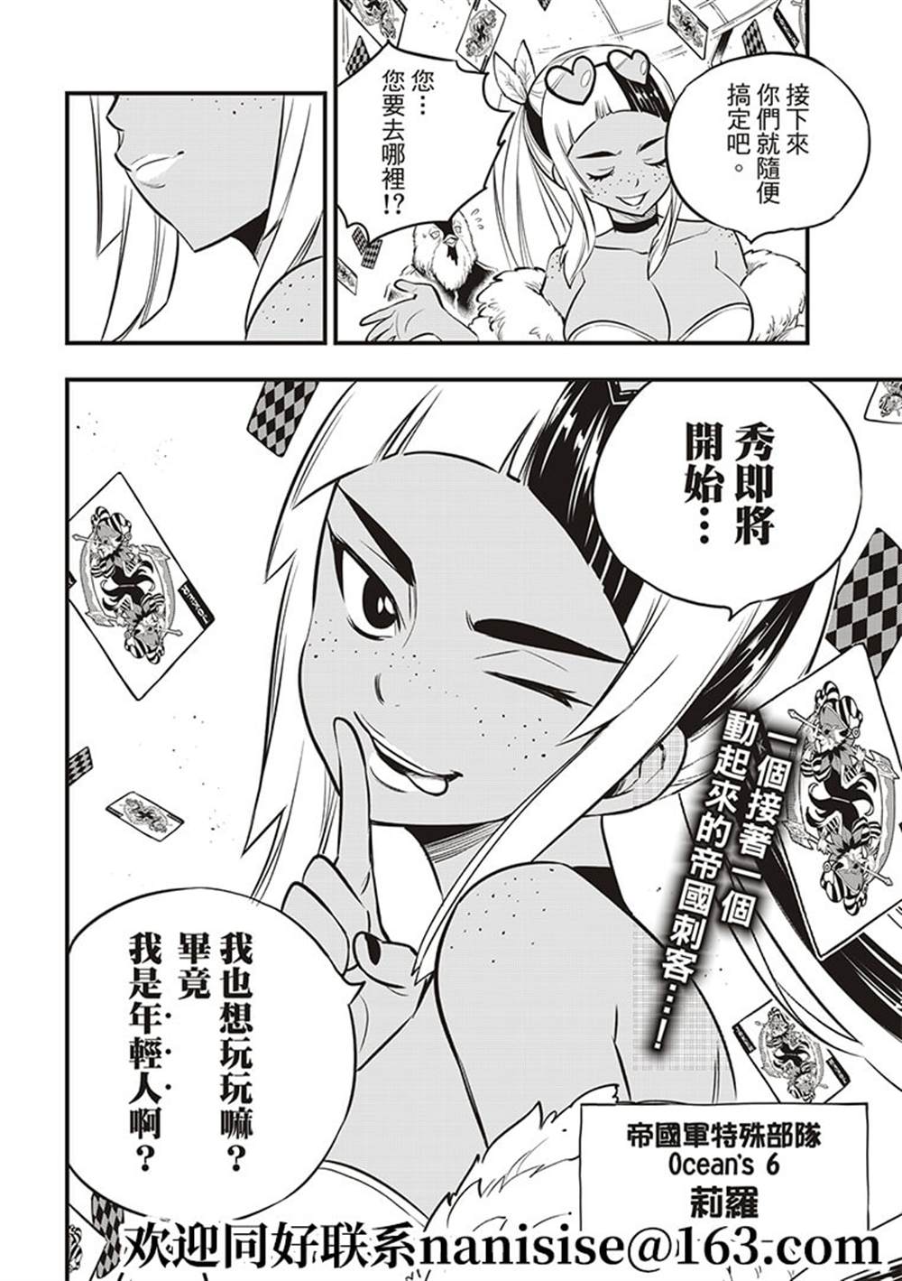 《伊甸星原 EDEN‘S ZERO》漫画最新章节第147话免费下拉式在线观看章节第【20】张图片