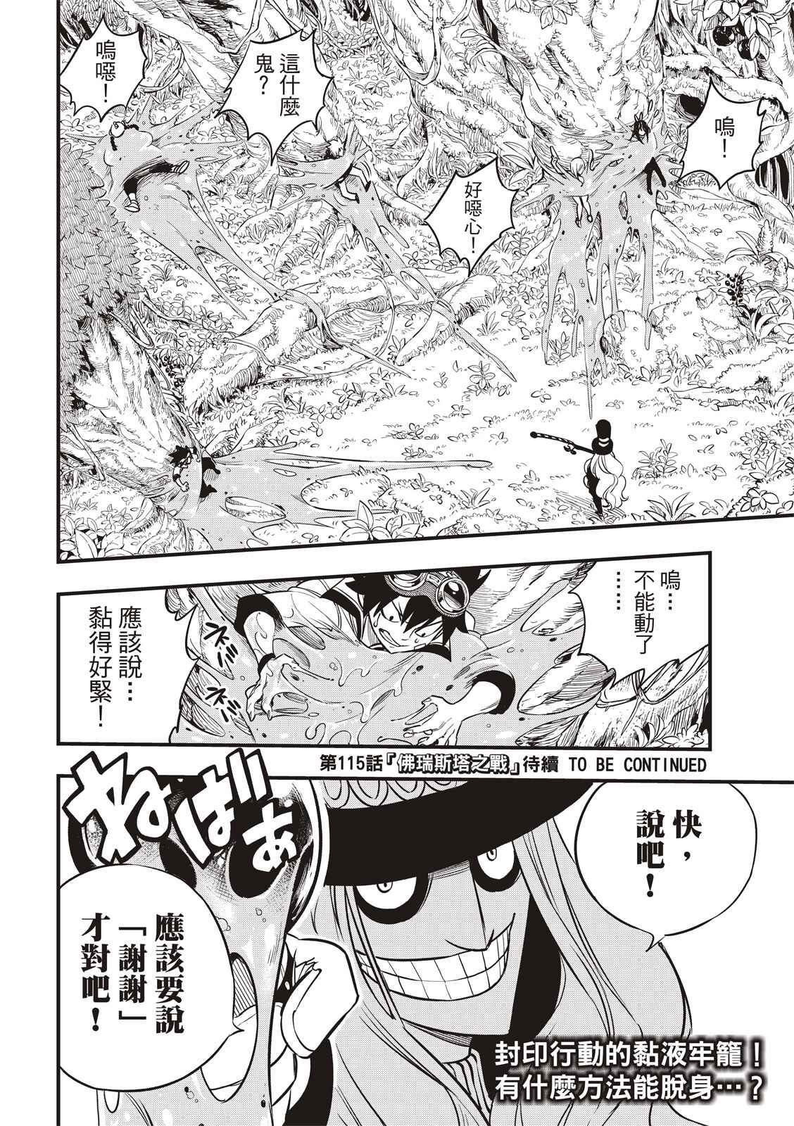 《伊甸星原 EDEN‘S ZERO》漫画最新章节第114话 接著剂免费下拉式在线观看章节第【20】张图片