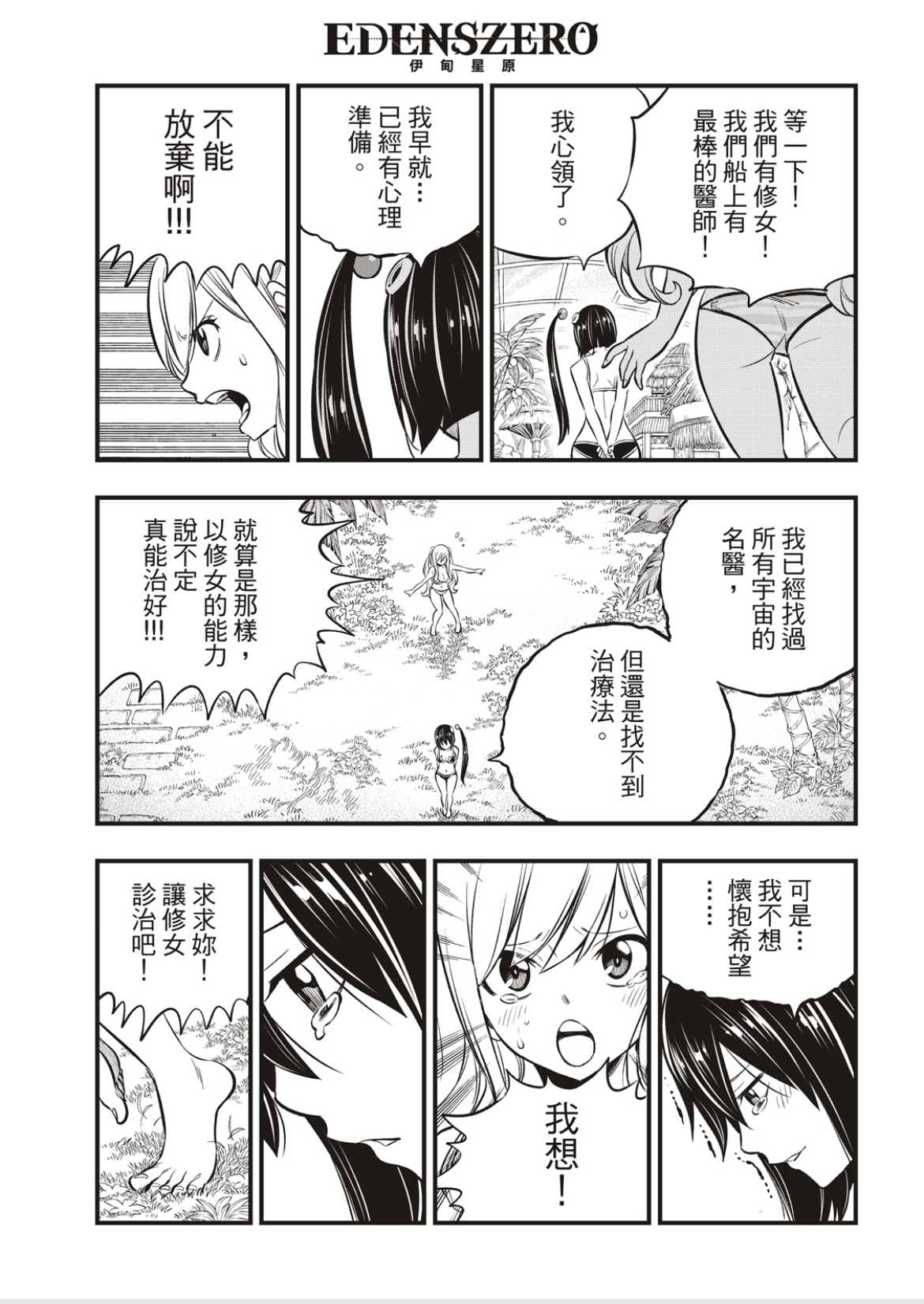 《伊甸星原 EDEN‘S ZERO》漫画最新章节第178话免费下拉式在线观看章节第【18】张图片