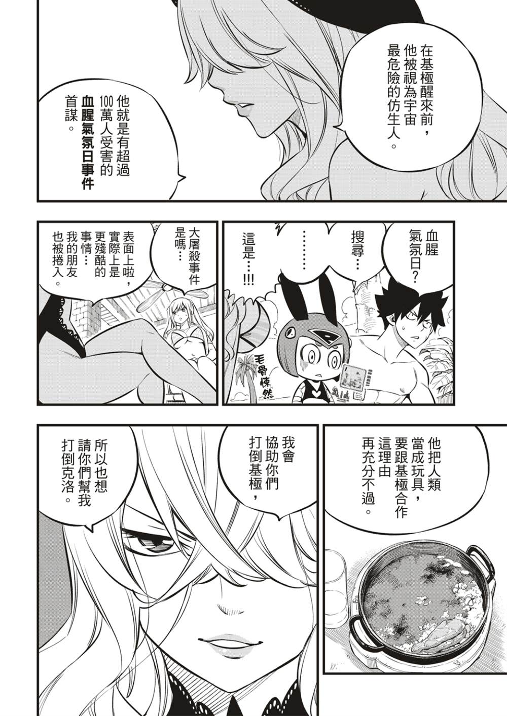 《伊甸星原 EDEN‘S ZERO》漫画最新章节第177话免费下拉式在线观看章节第【14】张图片