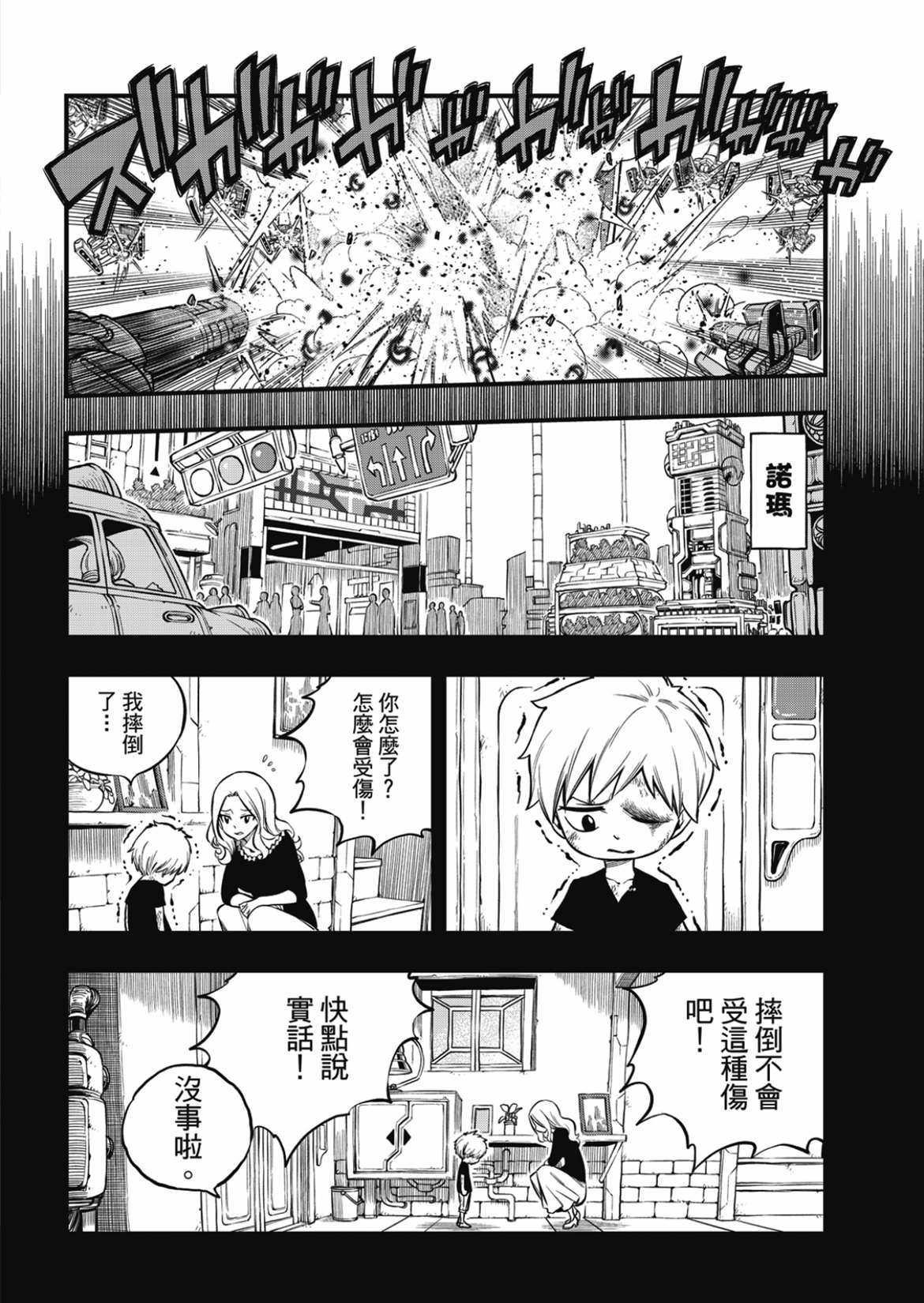 《伊甸星原 EDEN‘S ZERO》漫画最新章节第193话免费下拉式在线观看章节第【6】张图片